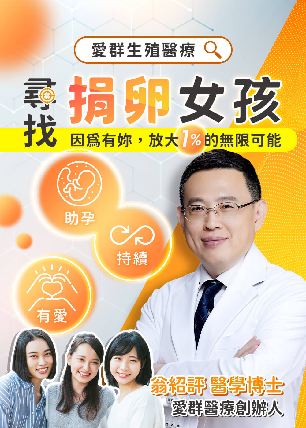 尋找捐卵女孩